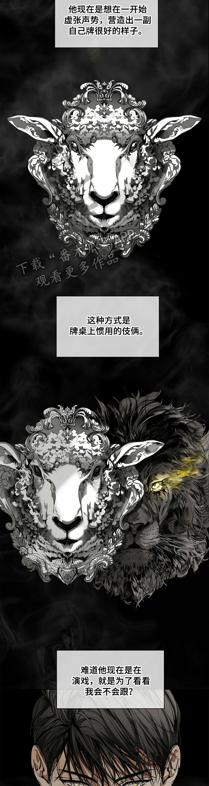 赌徒深渊又叫什么名字漫画,第9章：弃牌4图