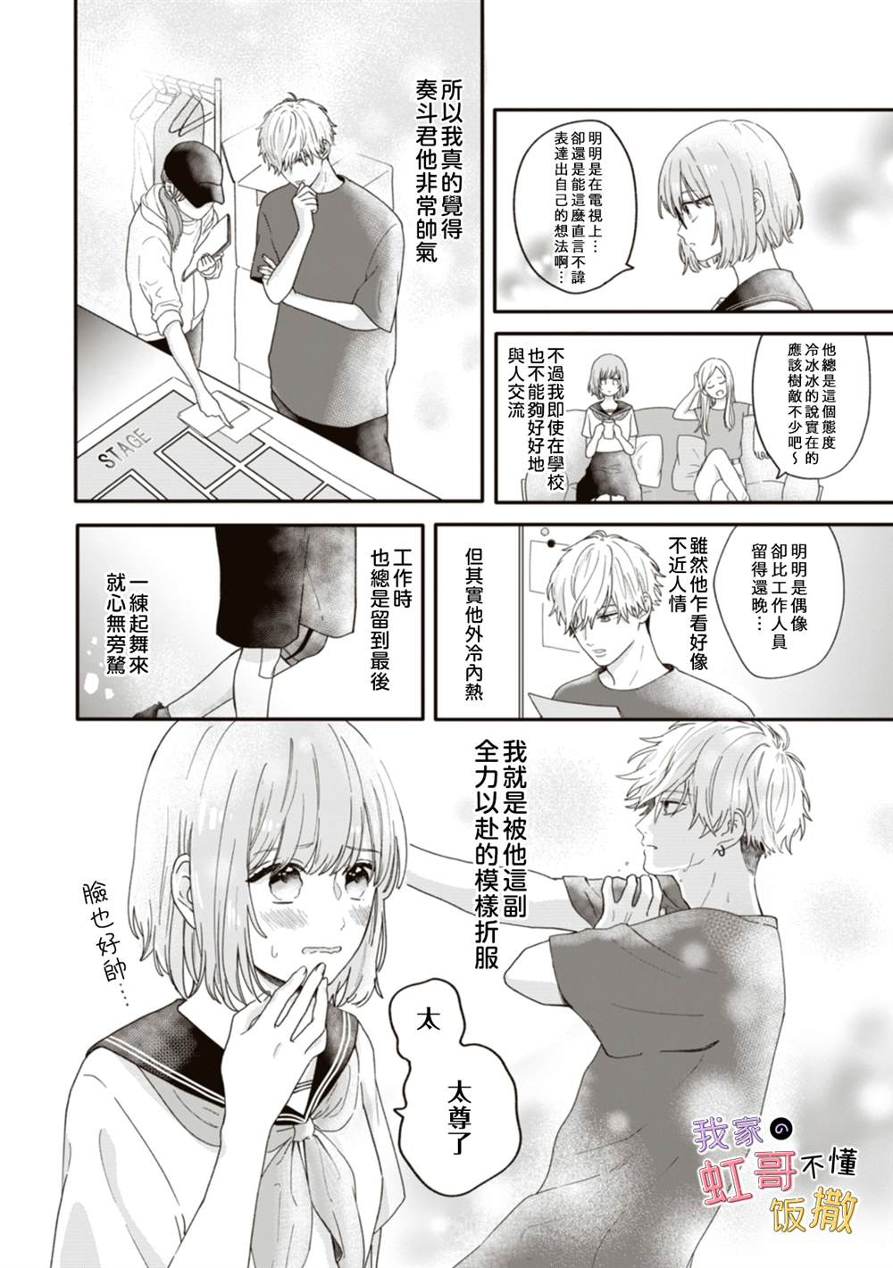 我家爱豆不懂饭撒漫画,第2话5图