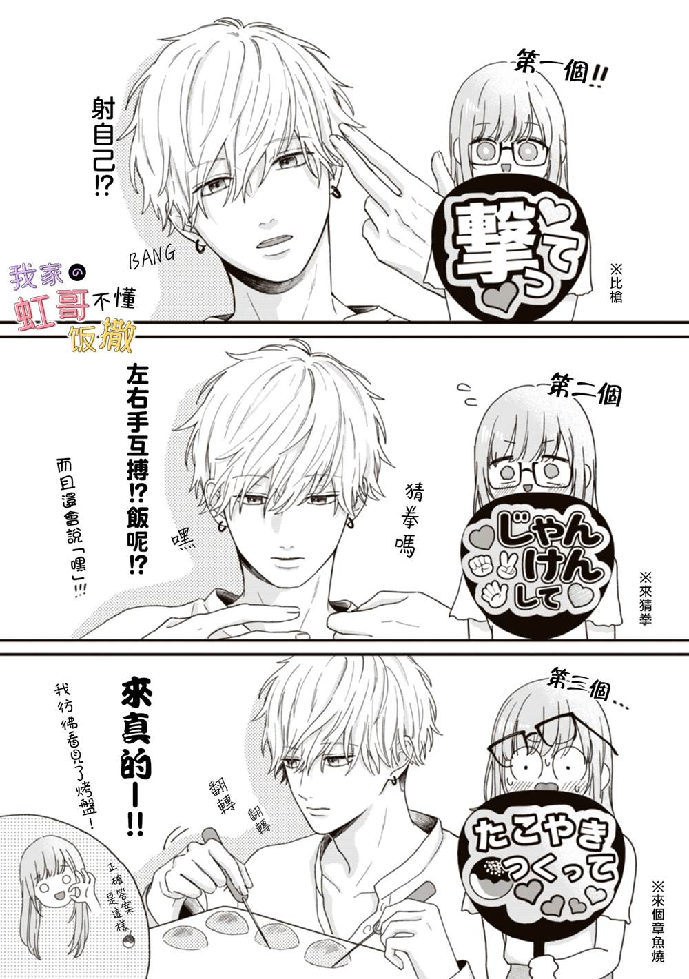 我家爱豆不懂饭撒漫画,第2话2图