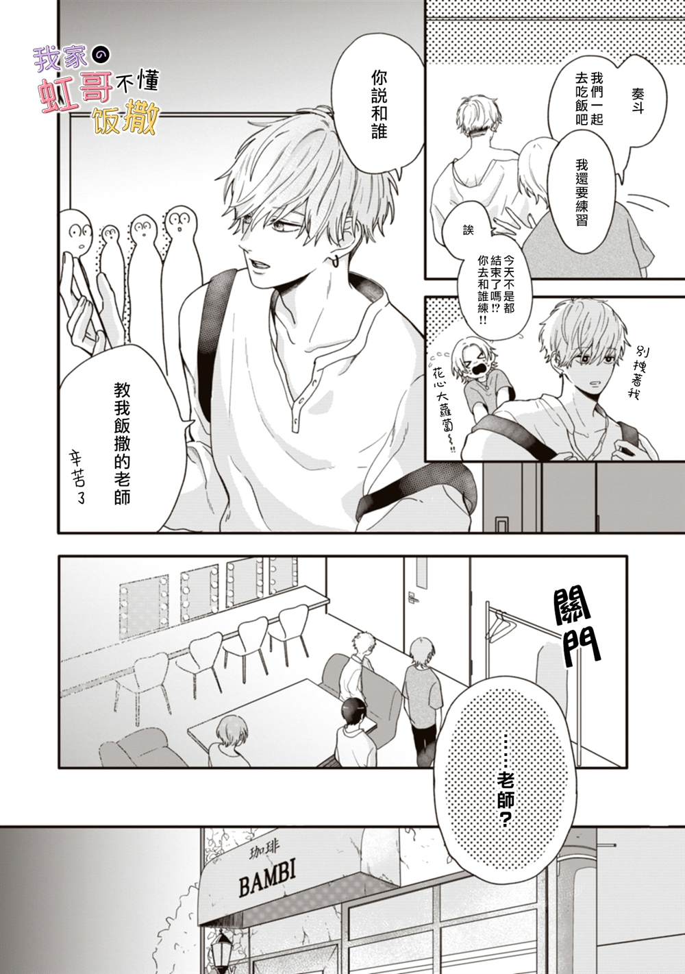 我家爱豆不懂饭撒漫画,第2话2图