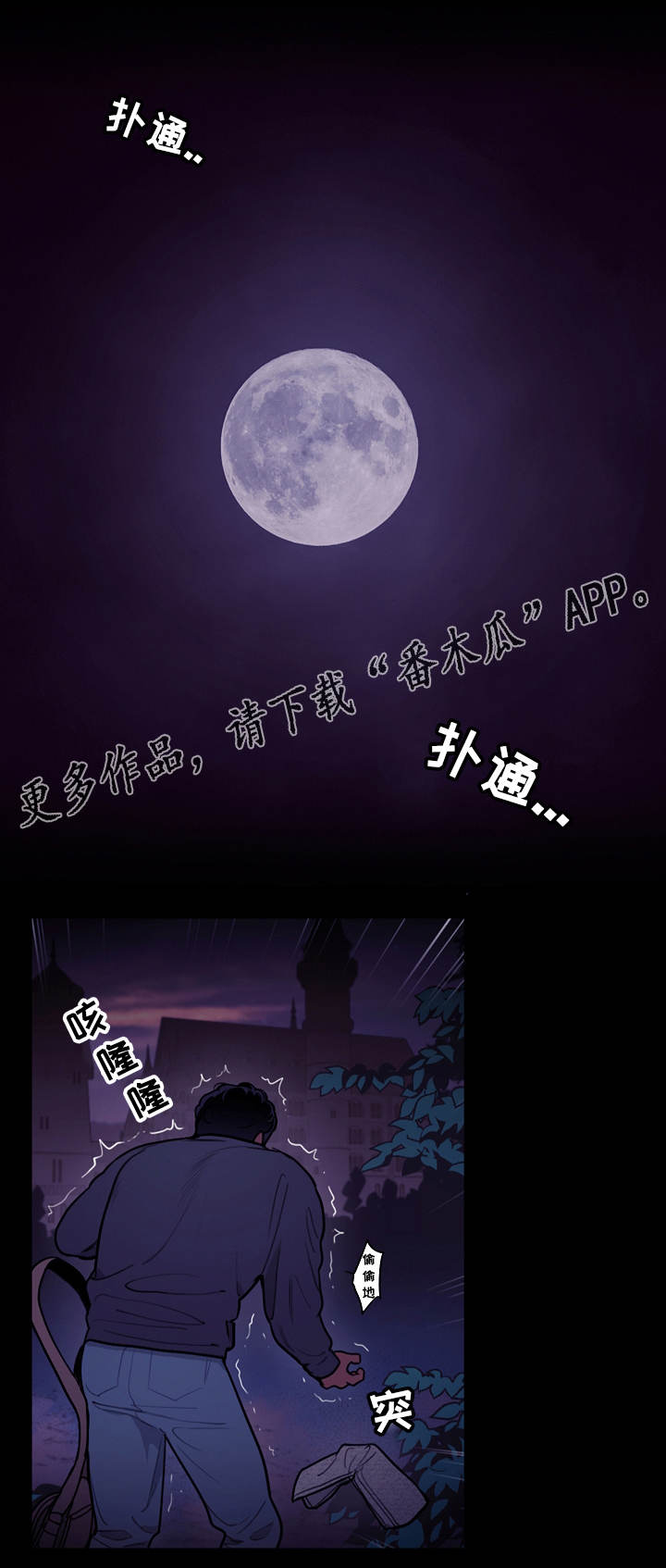 求神拯救漫画,第6章：狼人4图