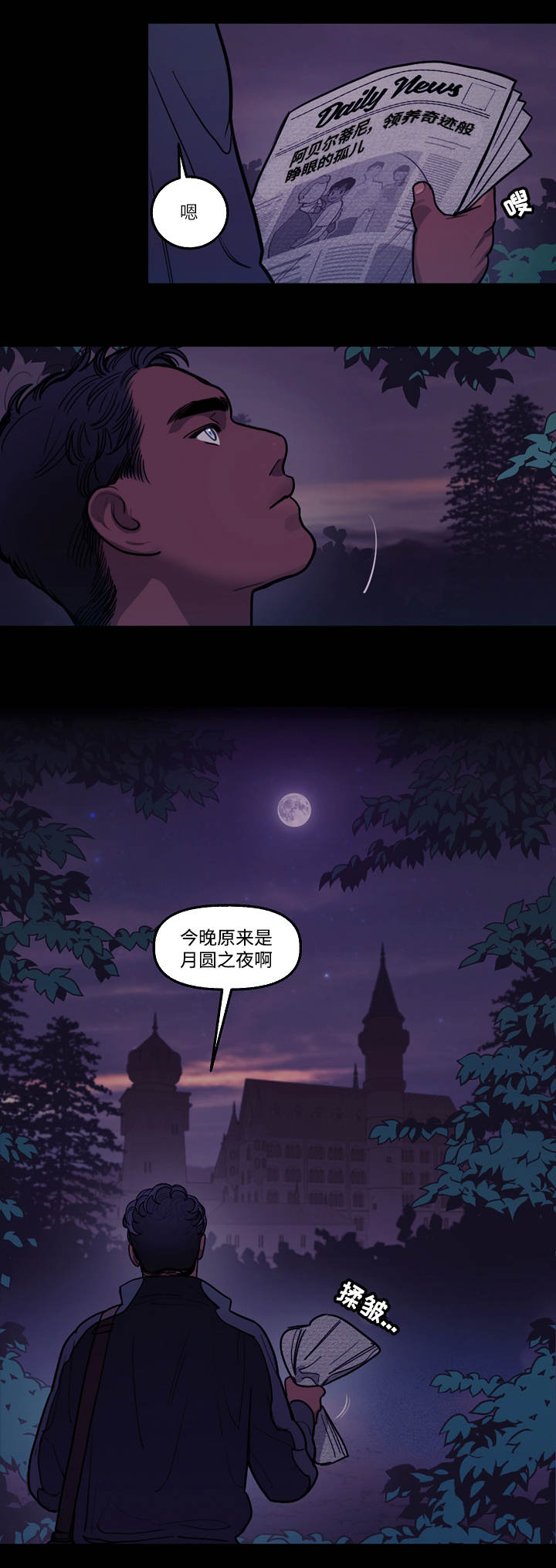 求神拯救漫画,第6章：狼人3图