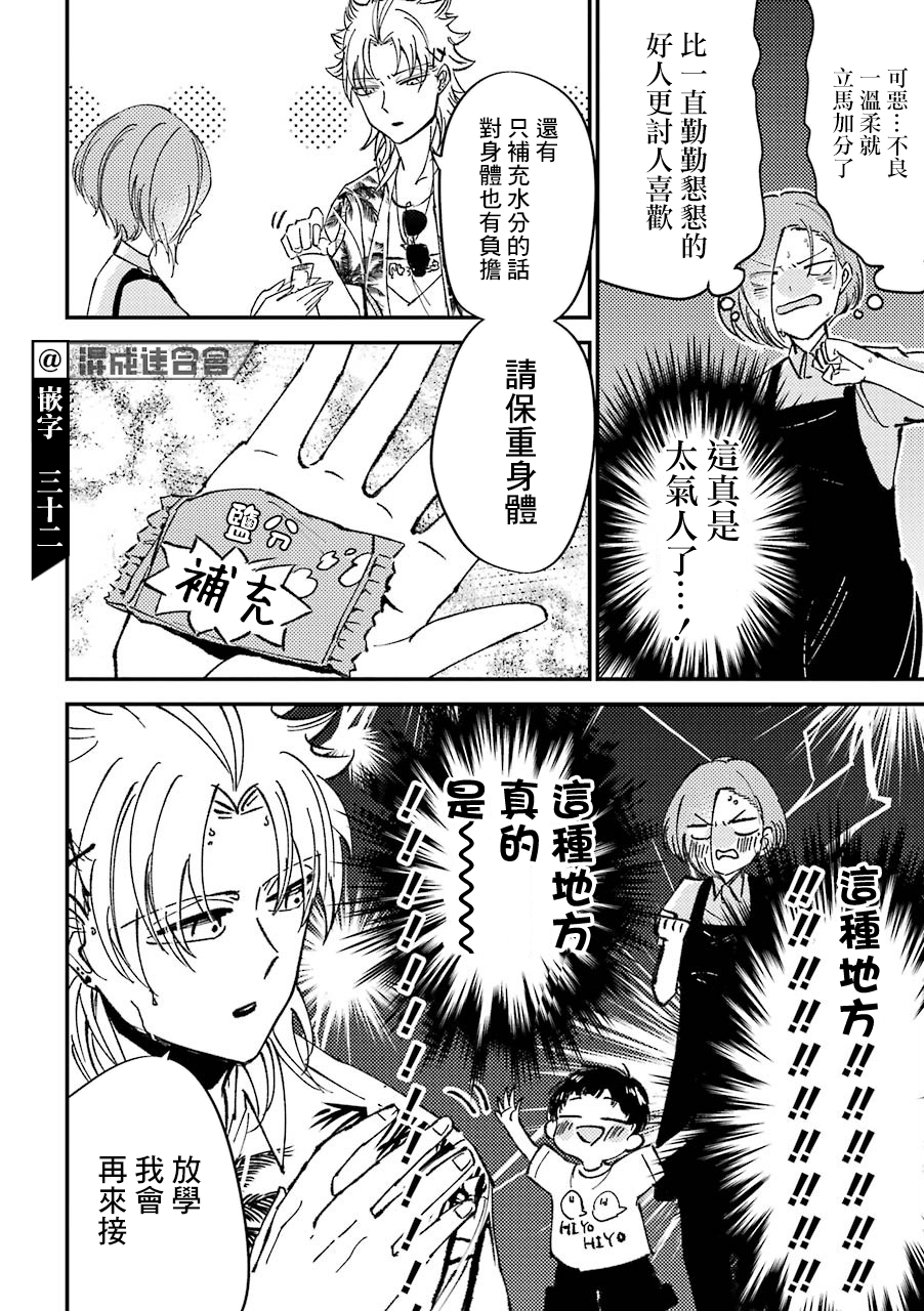 路过的不良少年随口给你一点实用小建议漫画,第5话4图