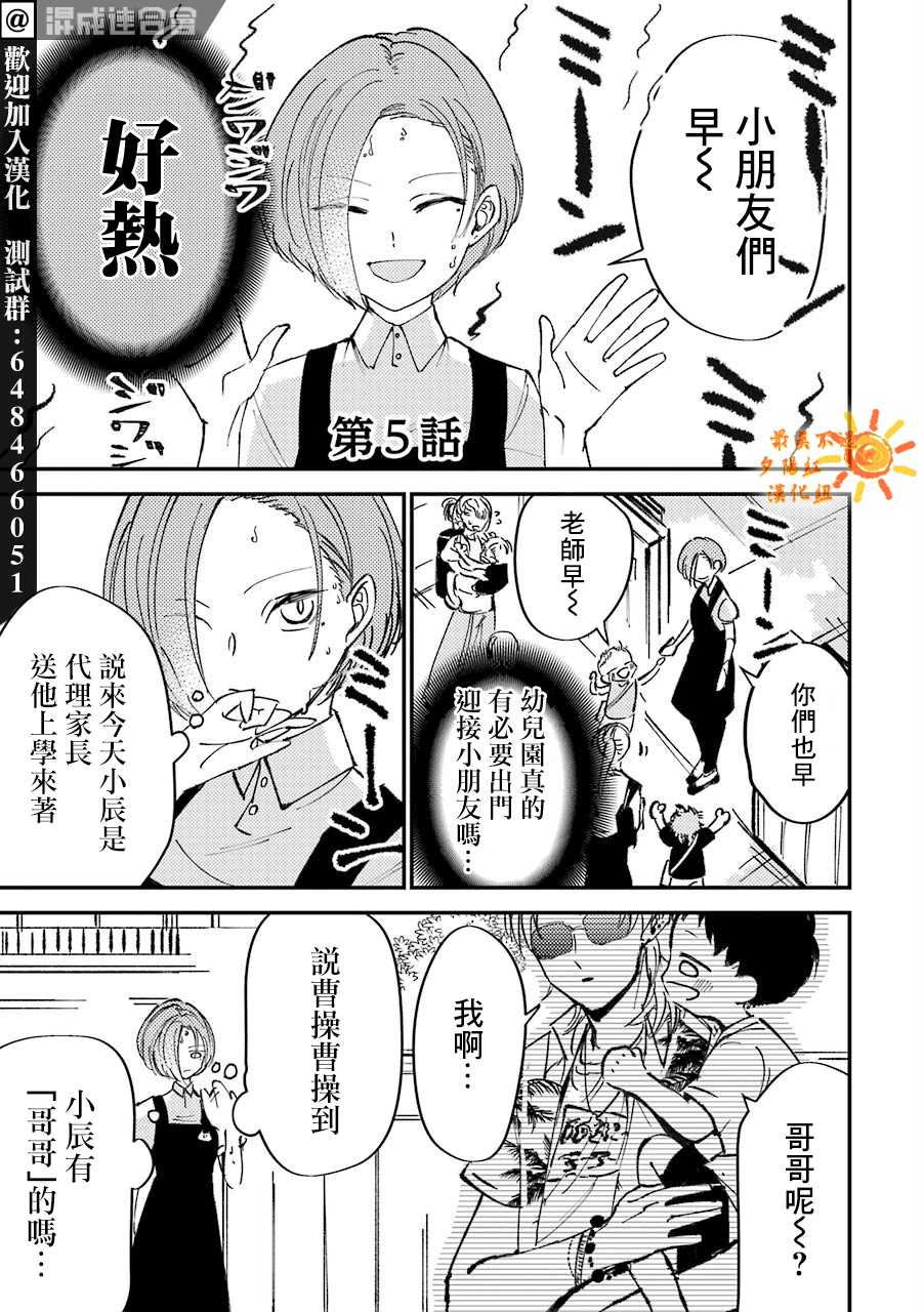 路过的不良少年随口给你一点实用小建议漫画,第5话1图