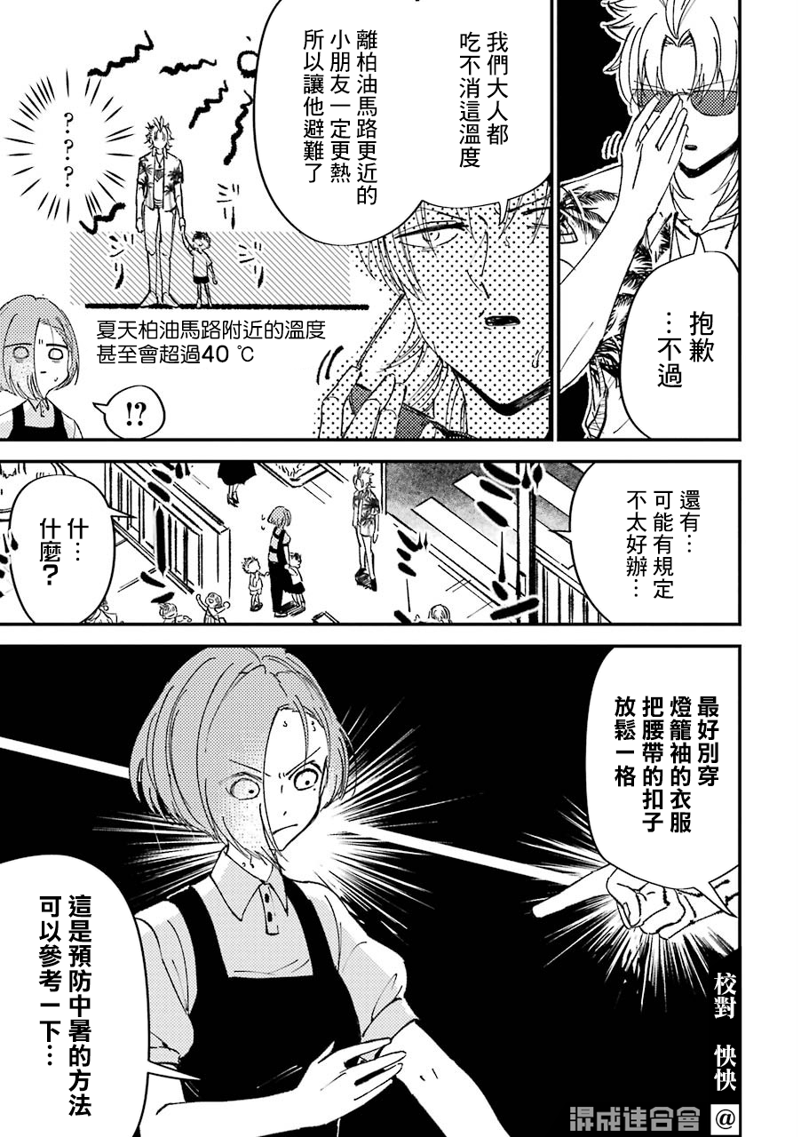 路过的不良少年随口给你一点实用小建议漫画,第5话3图