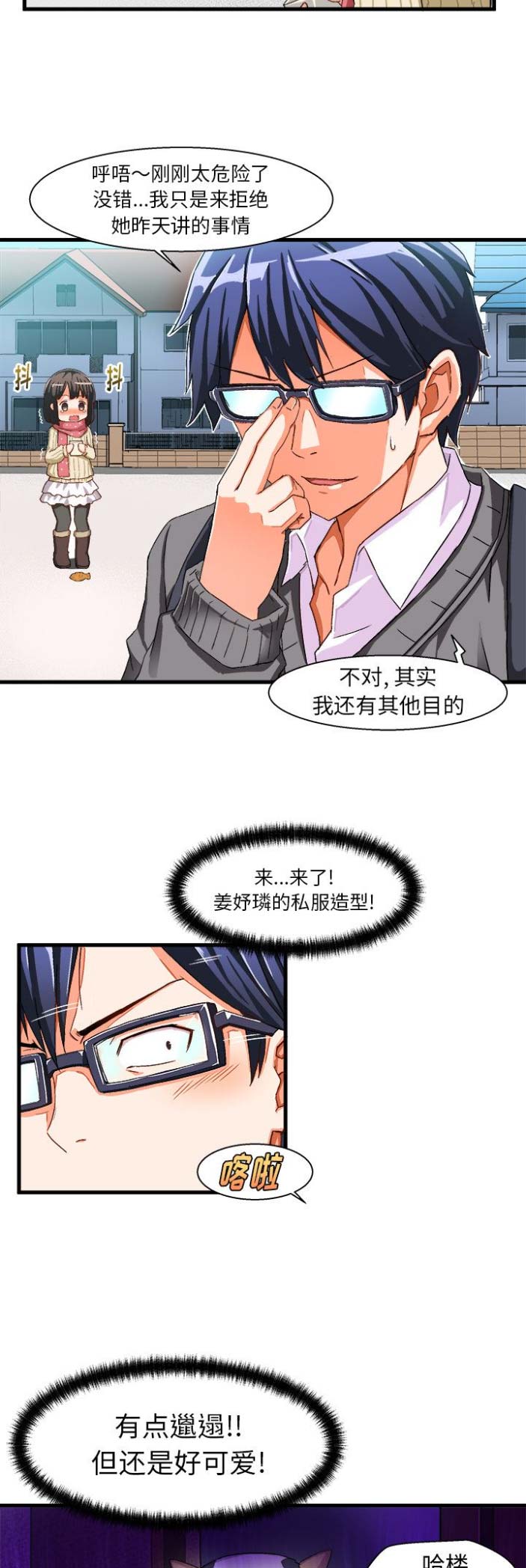 绘写你我的纯真漫画,第3话1图