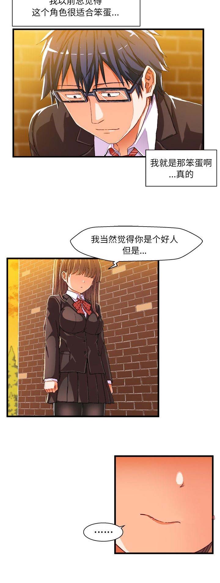 绘写你我的纯真全集漫画,第10话5图