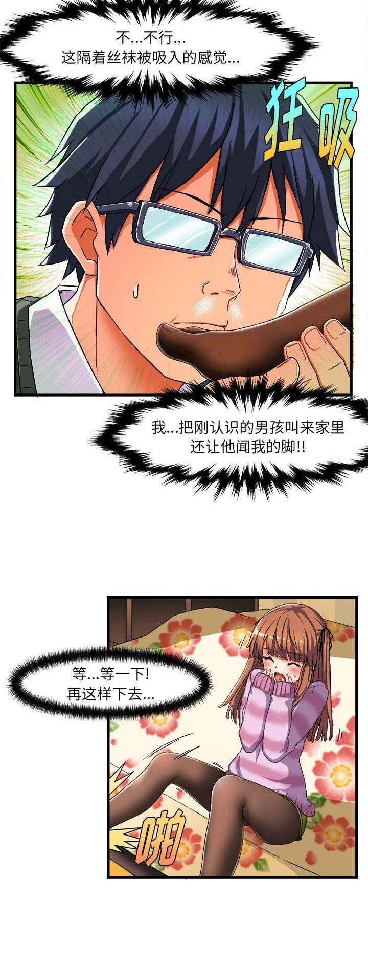 绘写你我的纯真漫画漫画,第6话1图