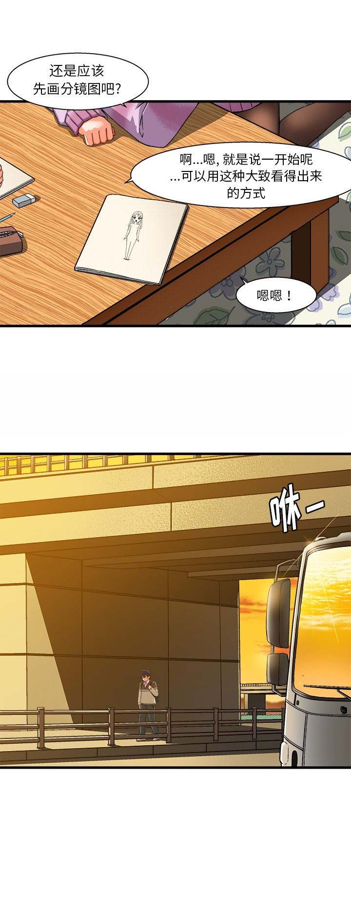 绘写你我的纯真漫画漫画,第6话1图