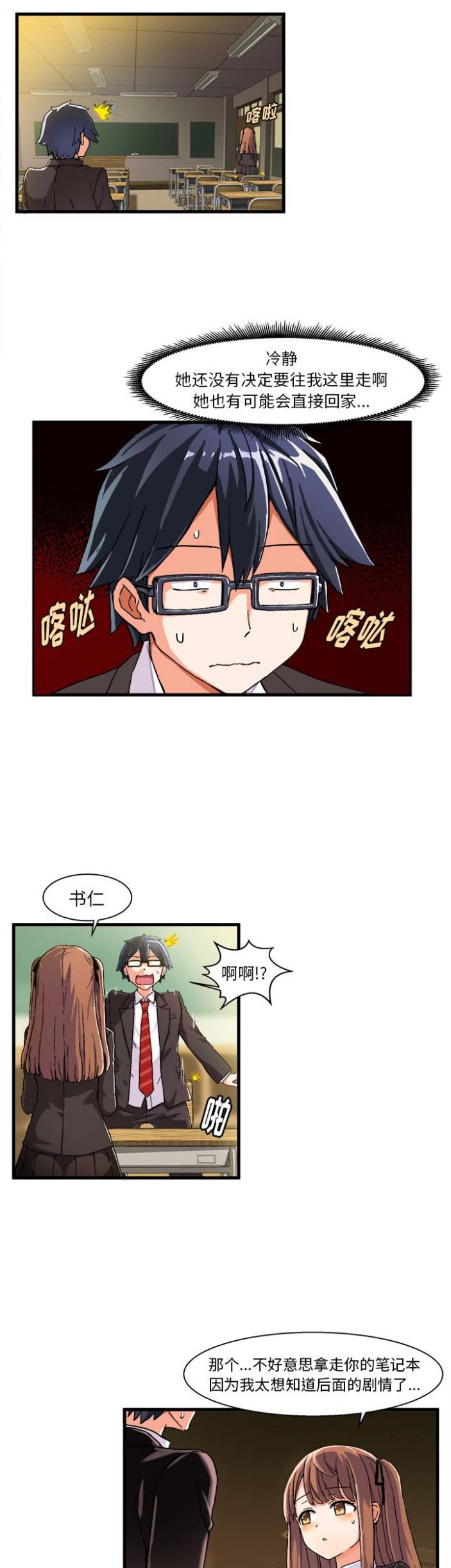 绘写你的纯真漫画作者漫画,第2话1图