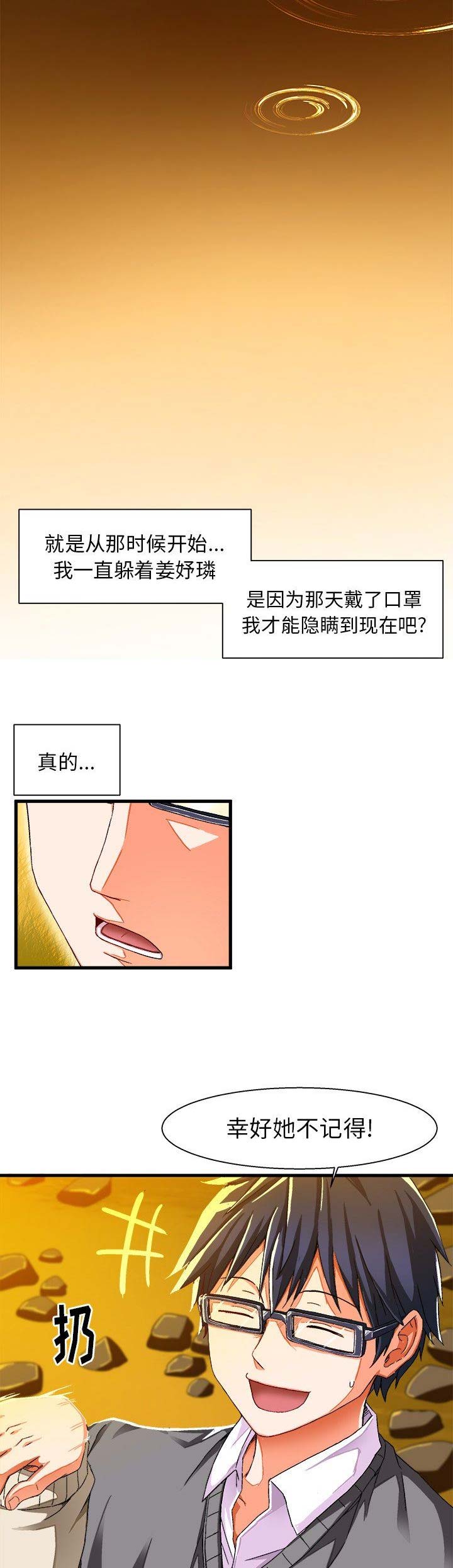 绘写你我纯真免费漫画漫画,第8话1图