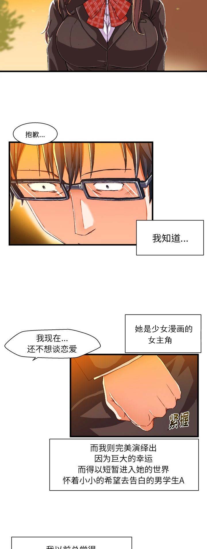 绘写你我的纯真全集漫画,第10话4图