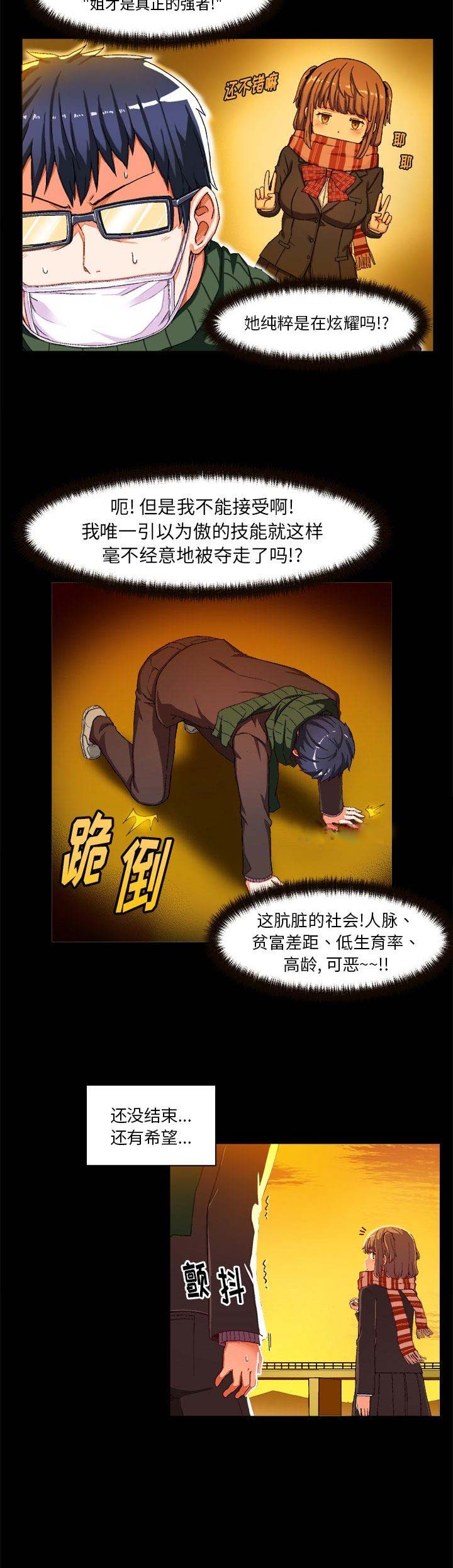 绘写你我的纯真漫画,第7话5图