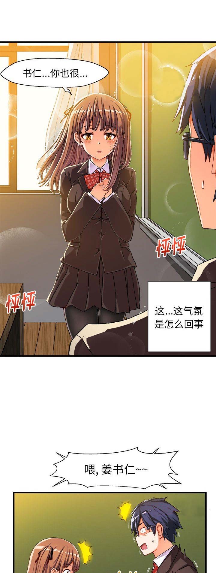 绘写你我的纯真免费全部漫画,第9话5图