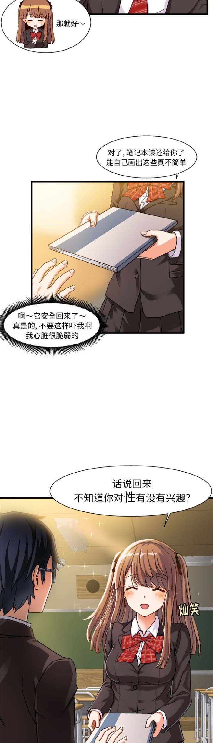 绘写你的纯真漫画作者漫画,第2话3图