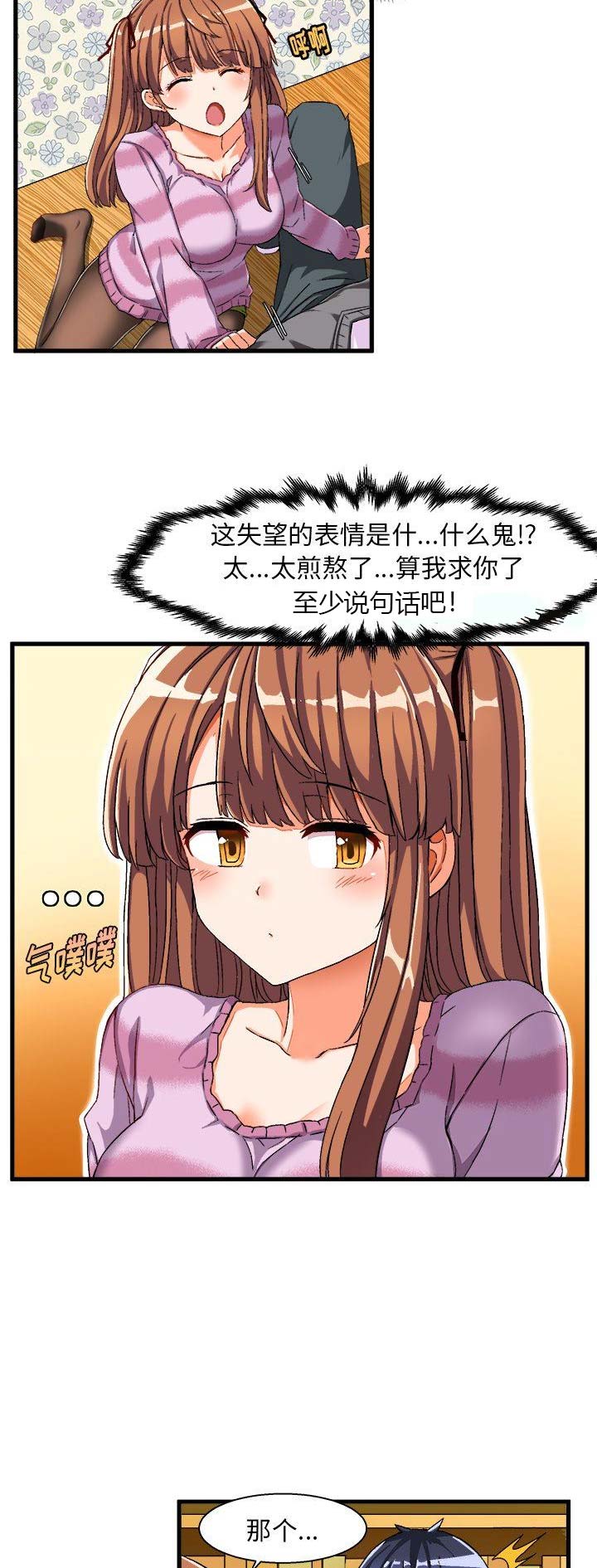 绘写你我的纯真严选漫画漫画,第5话2图