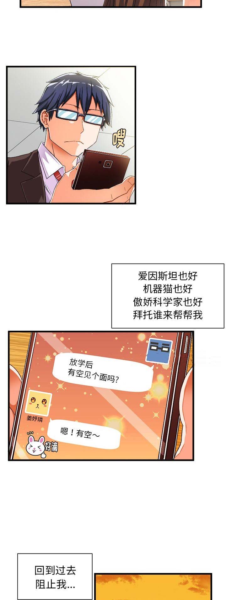 绘写你我的纯真全集漫画,第10话2图