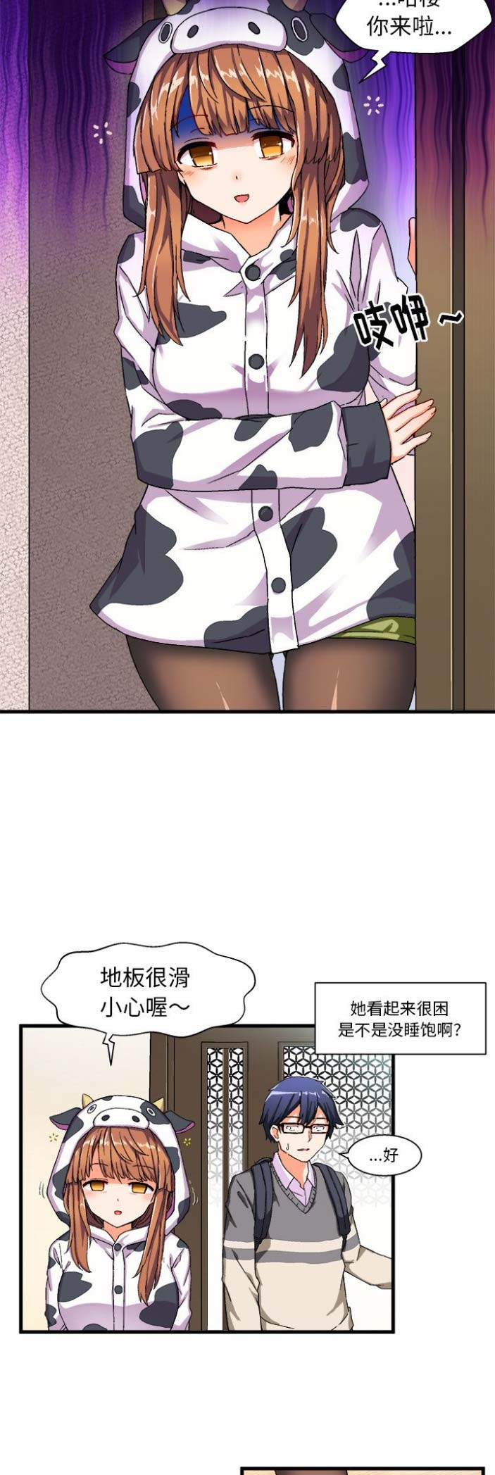 绘写你我的纯真漫画,第3话2图