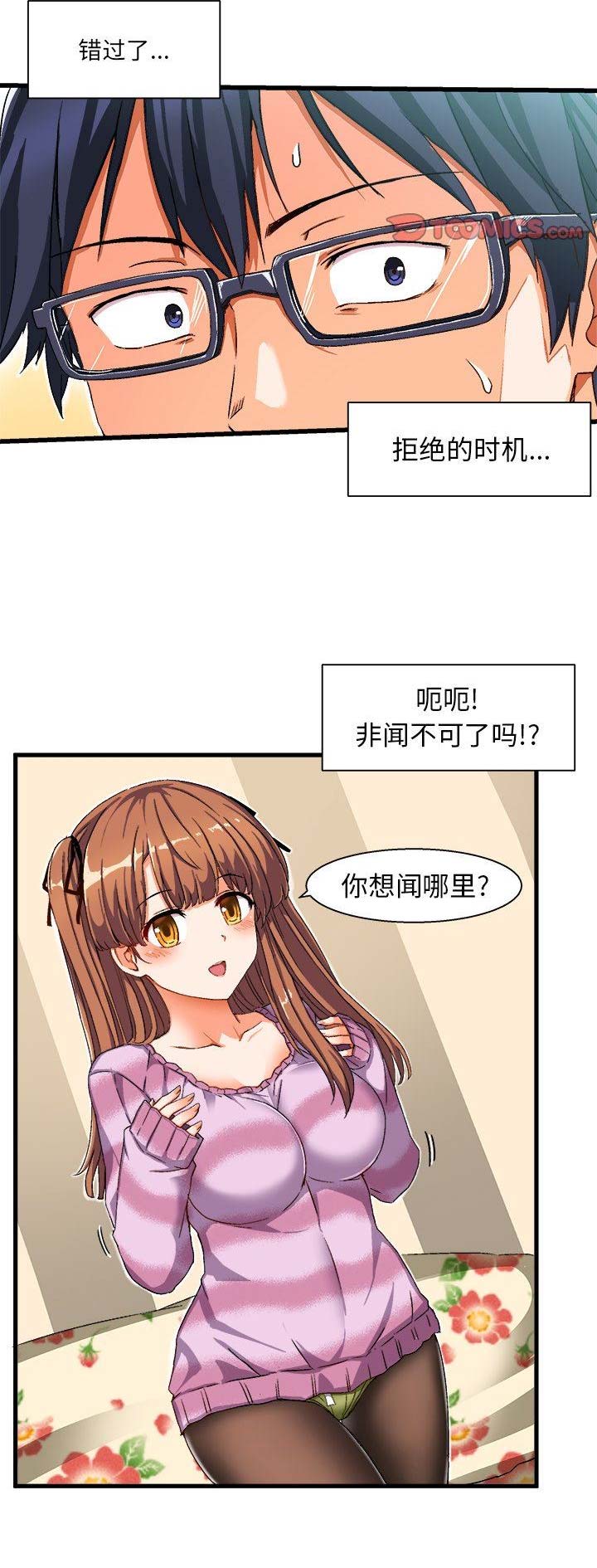 绘写你我的纯真严选漫画漫画,第5话3图