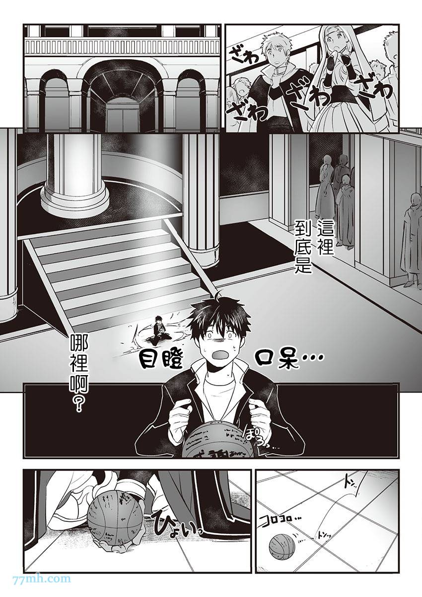 巨人族的新娘漫画,第1话5图