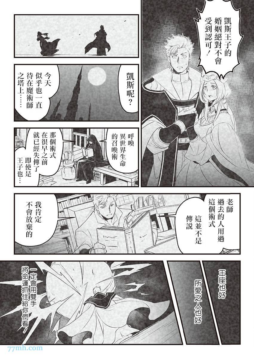 巨人族的新娘漫画,第1话5图