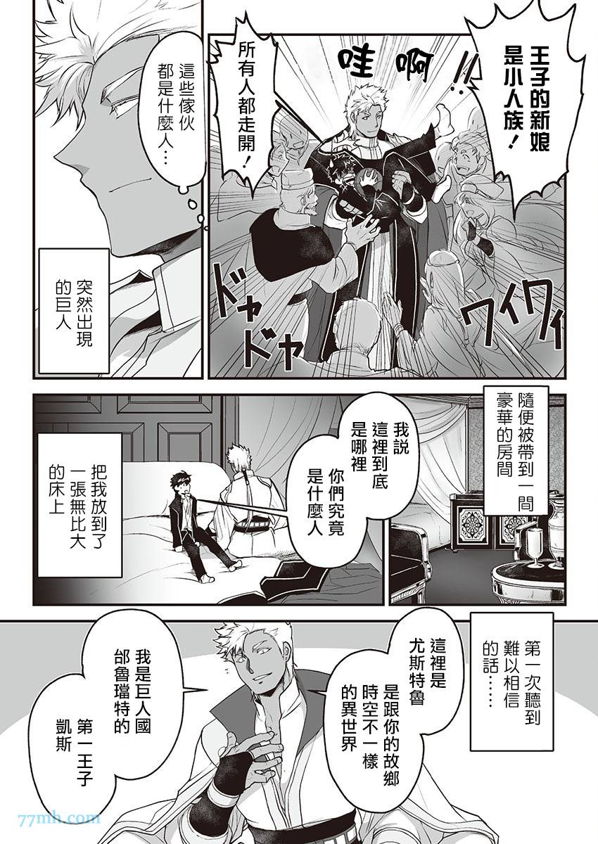 巨人族的新娘漫画,第1话3图