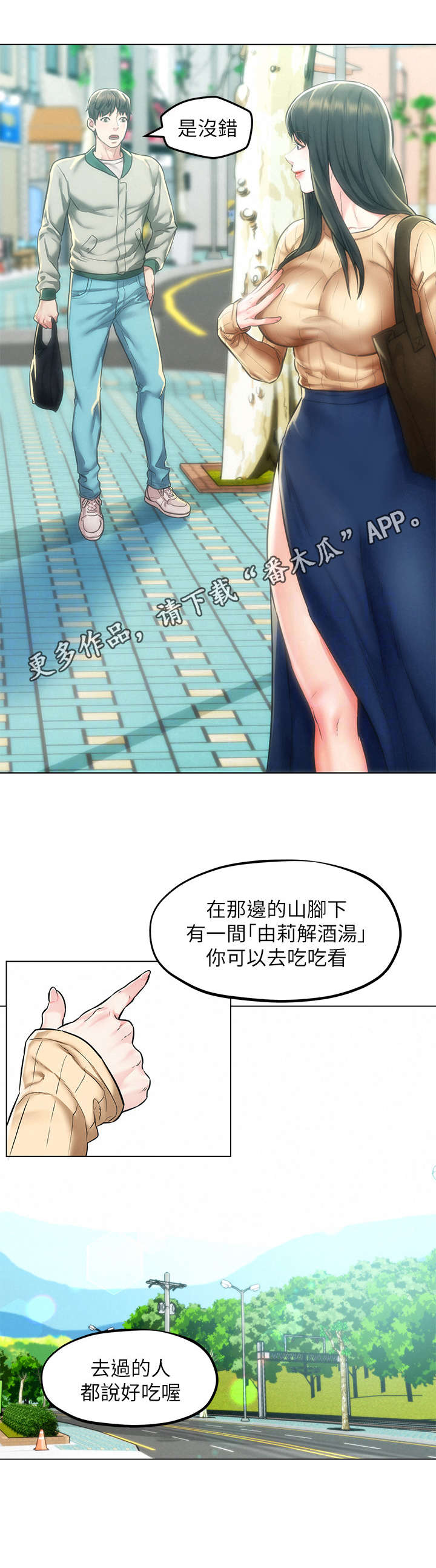 旅途解放漫画,第5章：带路4图