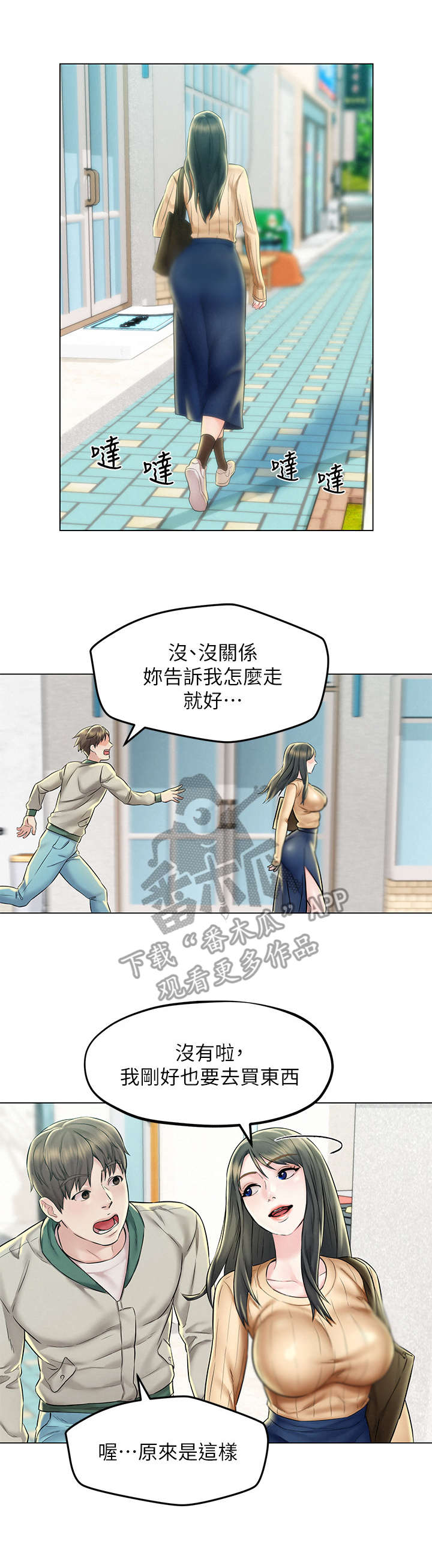 旅途解放漫画,第5章：带路1图