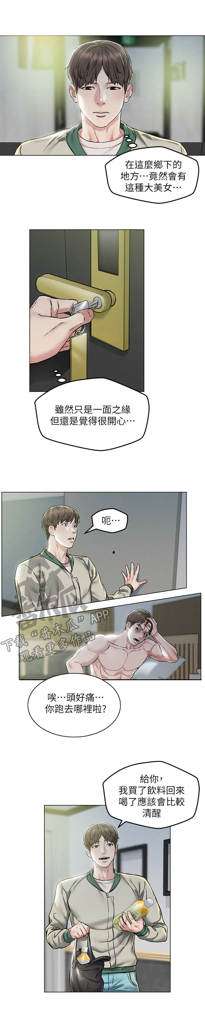 旅行大解放漫画,第5章：带路1图