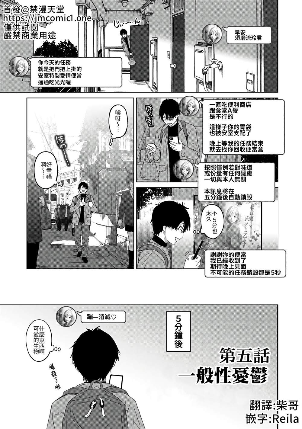 痛苦的甜蜜漫画,第5话2图