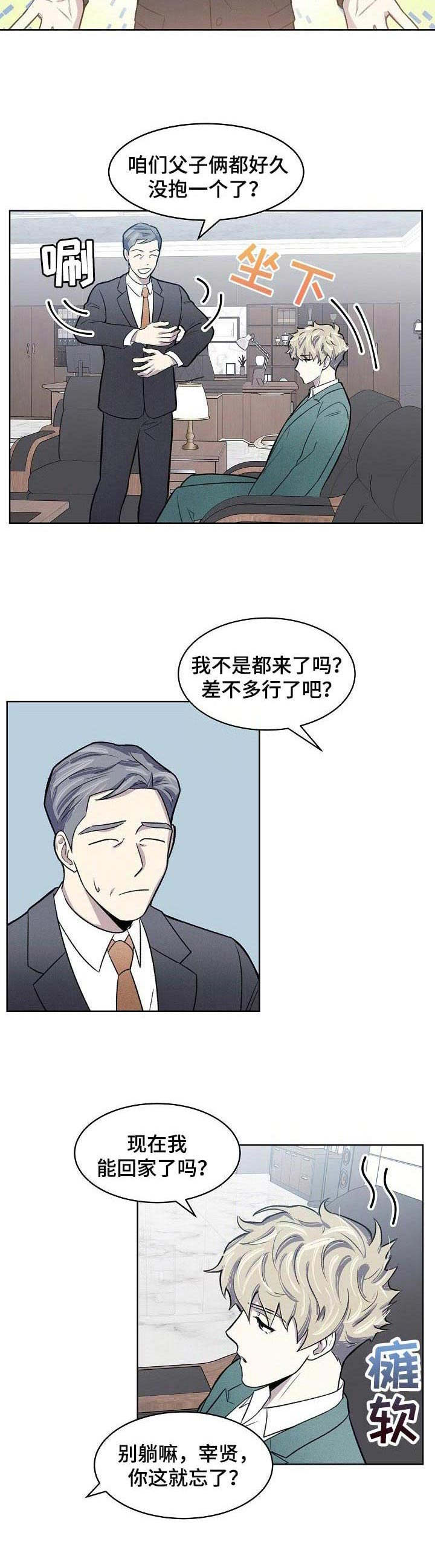 懒人开关漫画漫画,第1章：无所不能2图