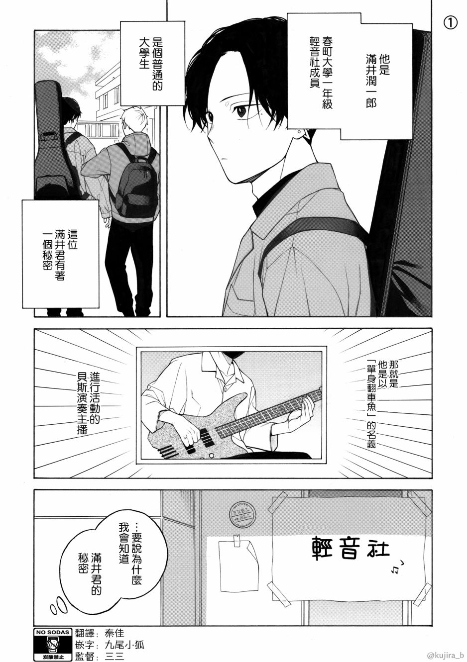 偶像竟在我身边漫画,第1话1图