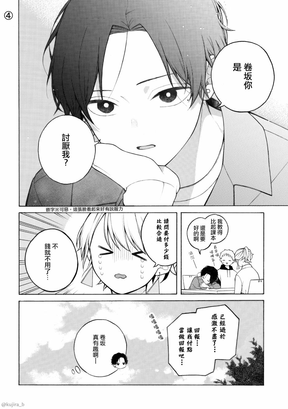 偶像竟在我身边漫画,第1话4图