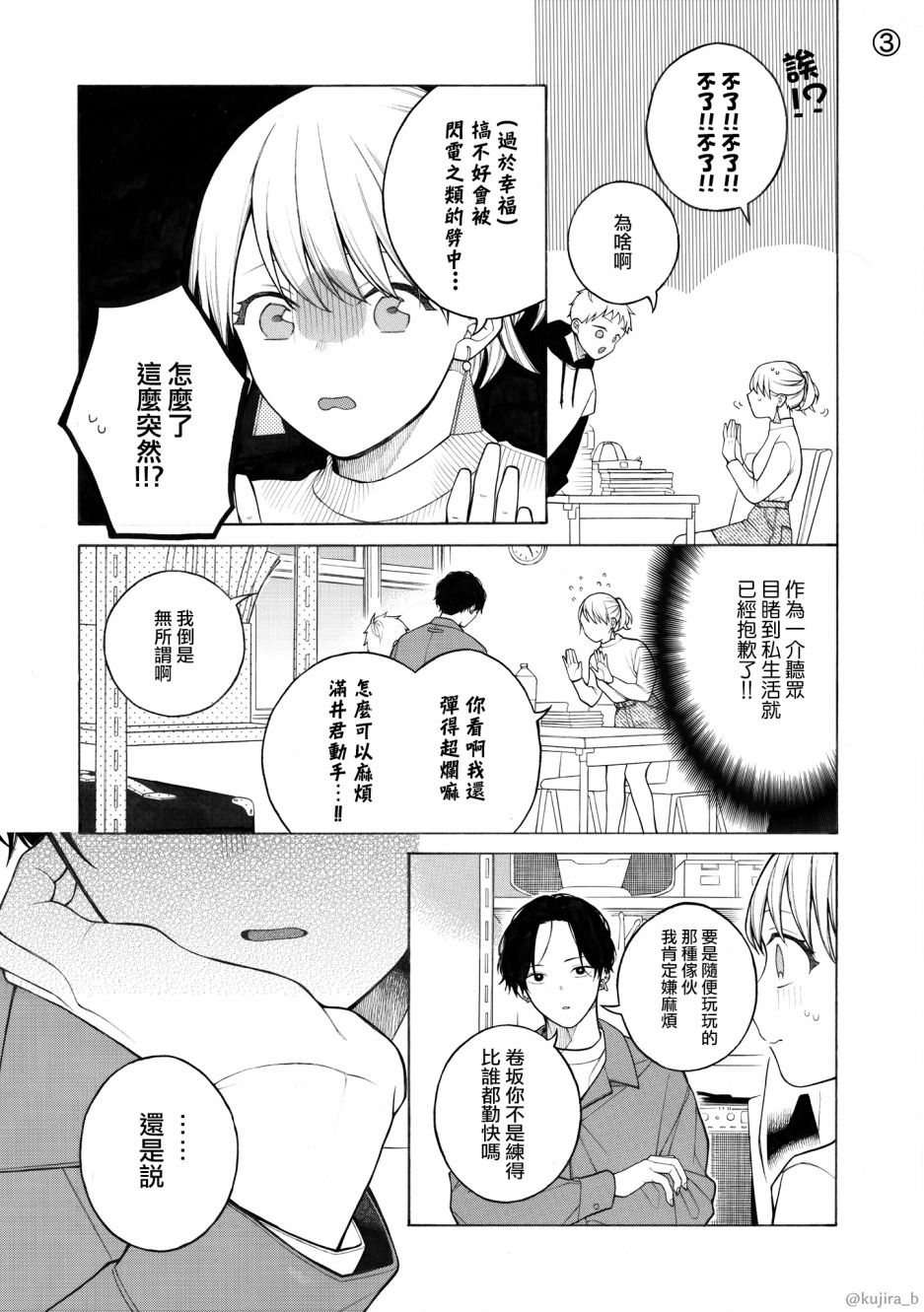 偶像竟在我身边漫画,第1话3图