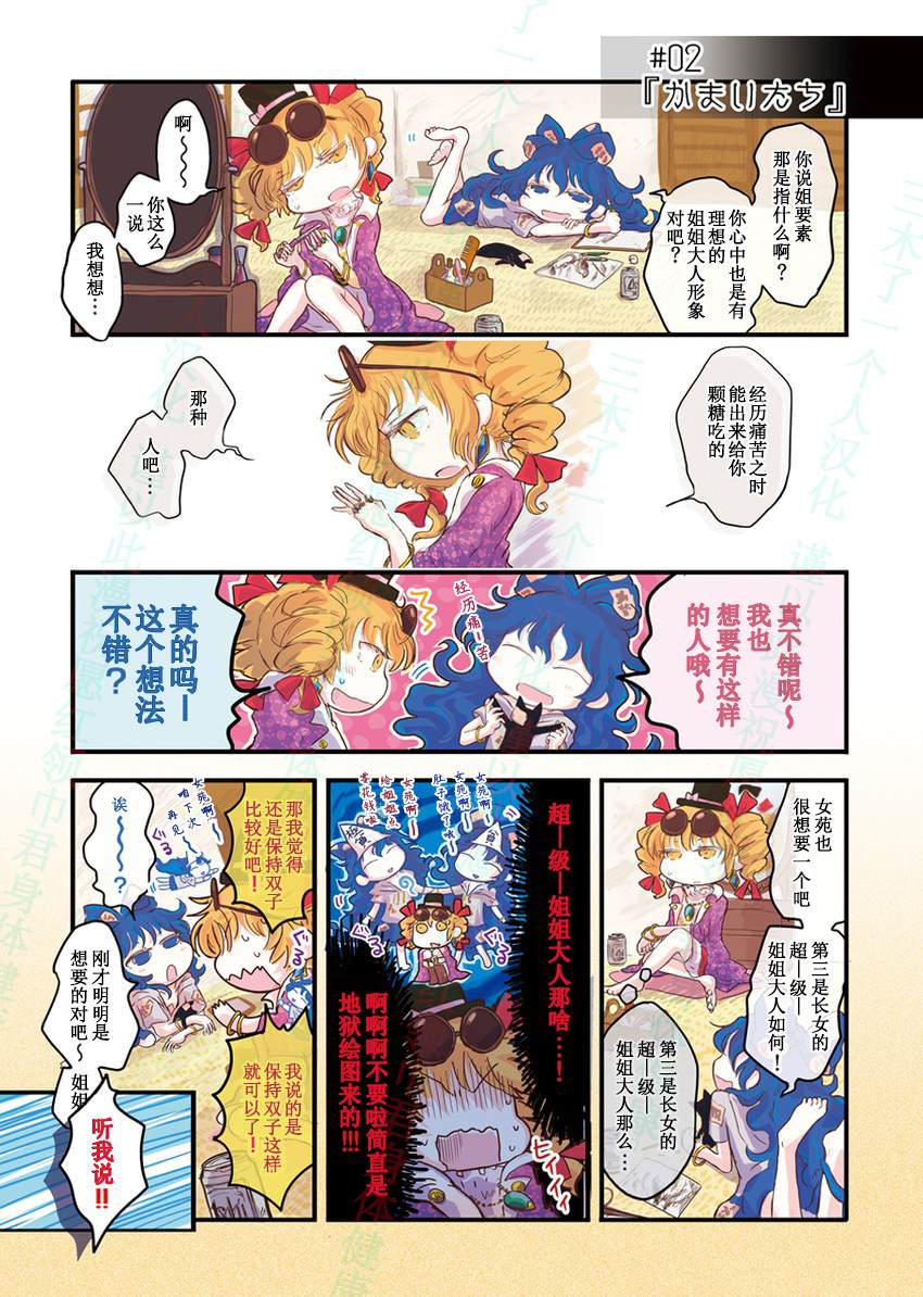 最凶最悪の三つ子なら漫画,短篇4图