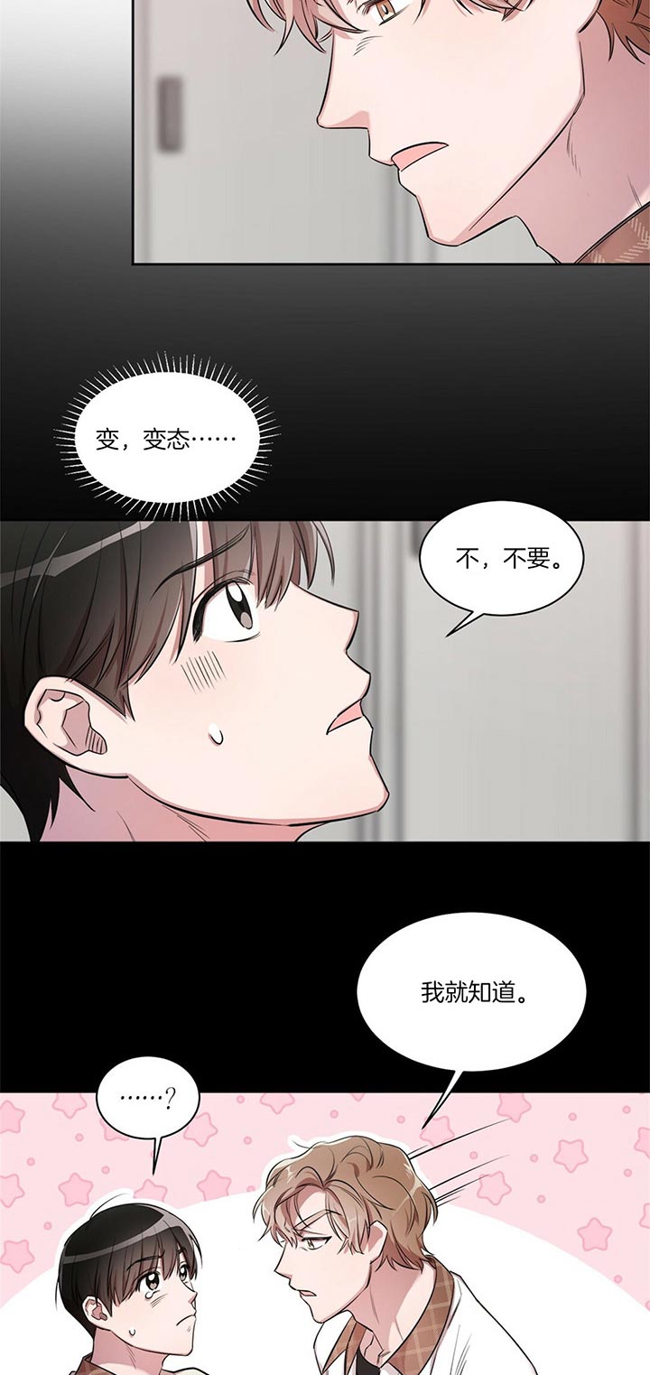 钟情于B漫画,第4话4图