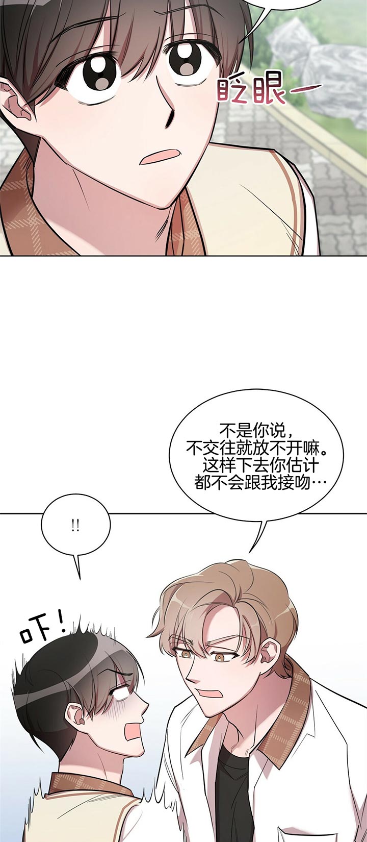 钟情于B漫画,第8话4图