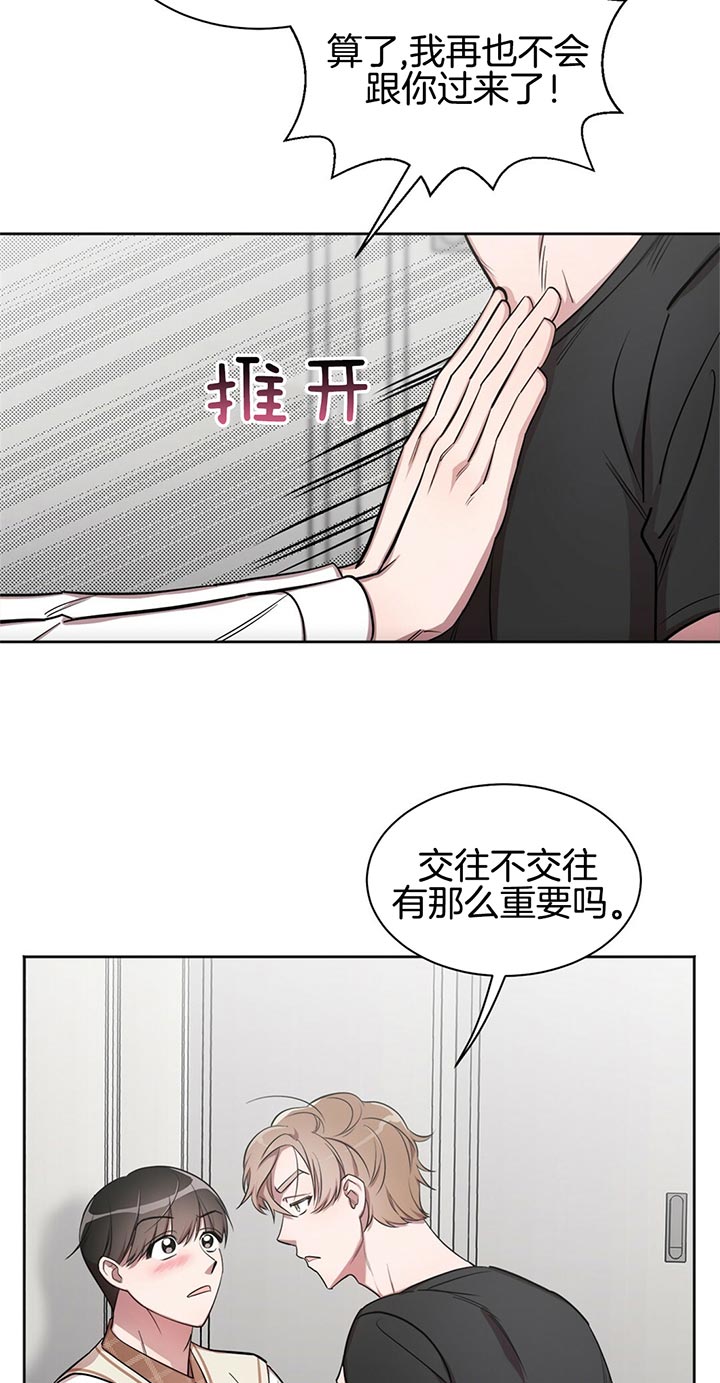 钟情于B漫画,第5话4图