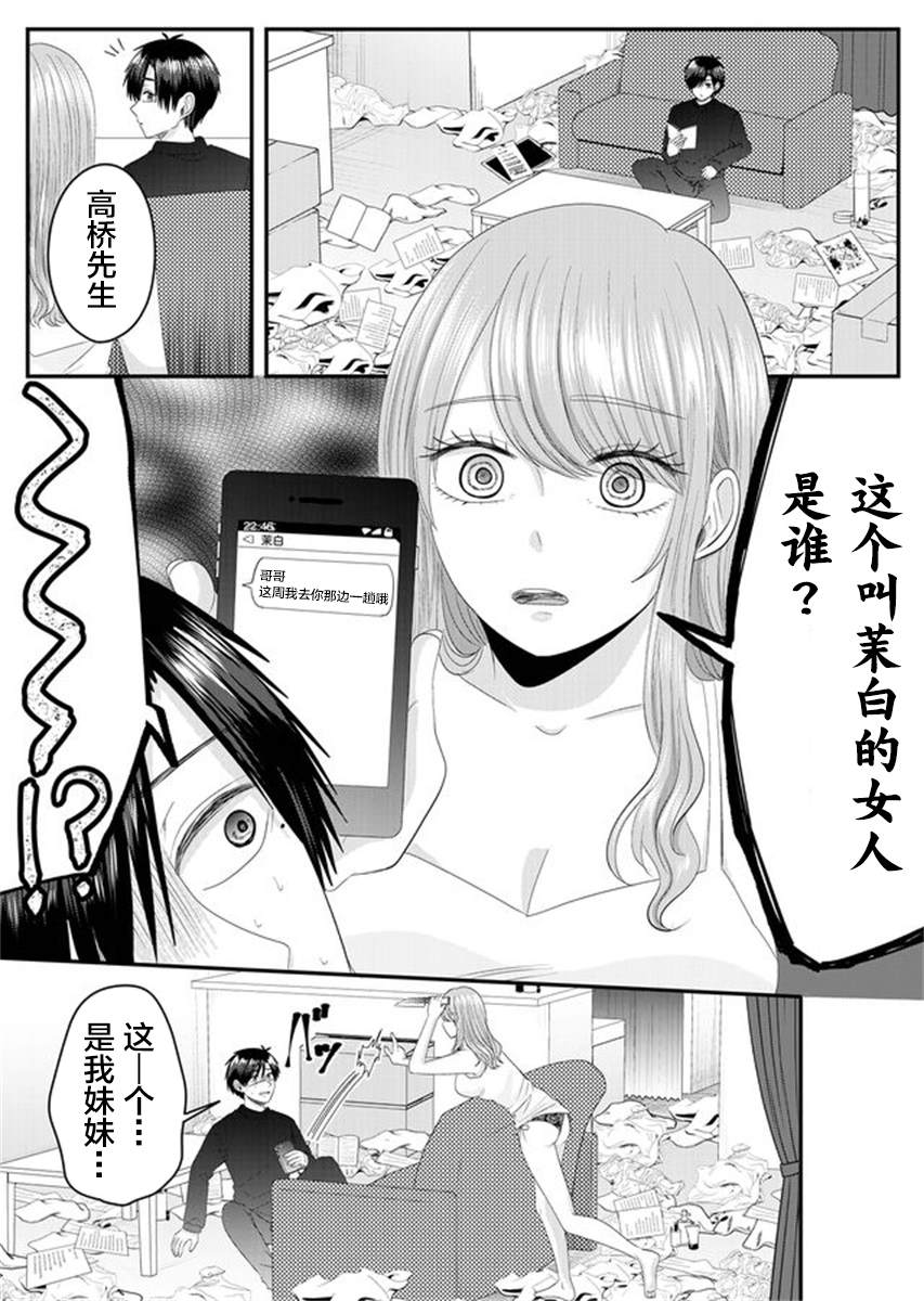 七濑小姐的恋情不对劲漫画,第5话1图