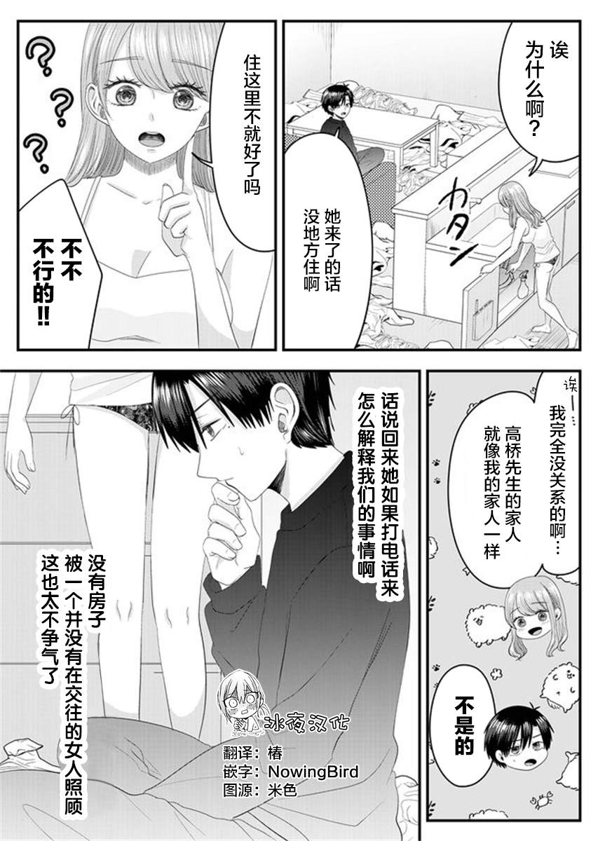 七濑小姐的恋情不对劲漫画,第5话4图