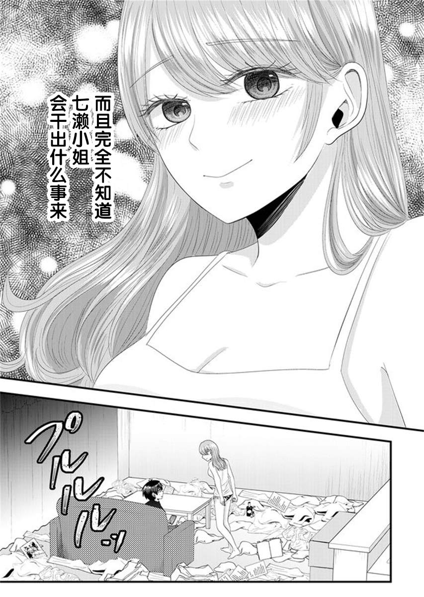 七濑小姐的恋情不对劲漫画,第5话5图