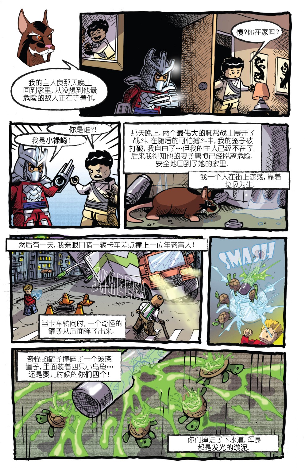 忍者神龟：乐高玩具特刊漫画,第1话1图