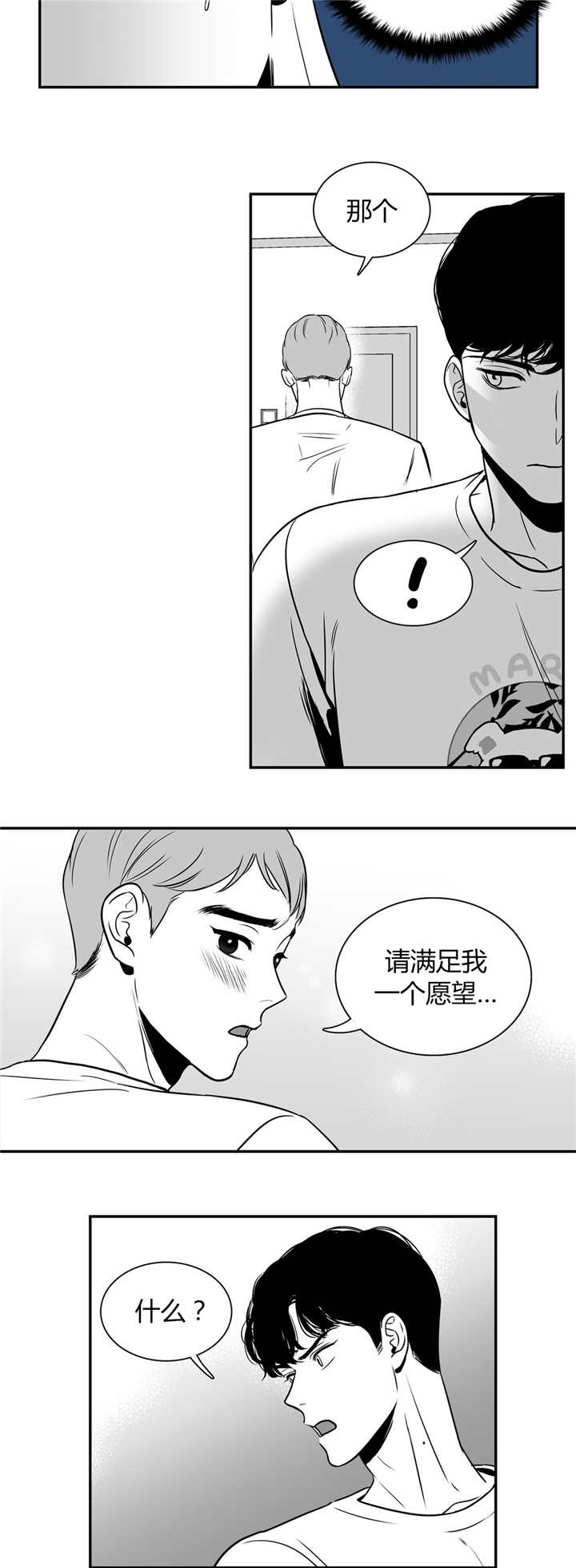 东播漫画,第5章：请抱抱我5图