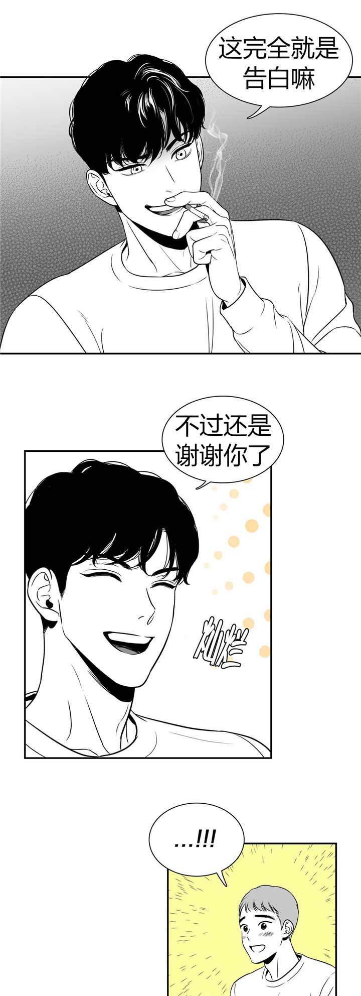 东播漫画,第5章：请抱抱我1图