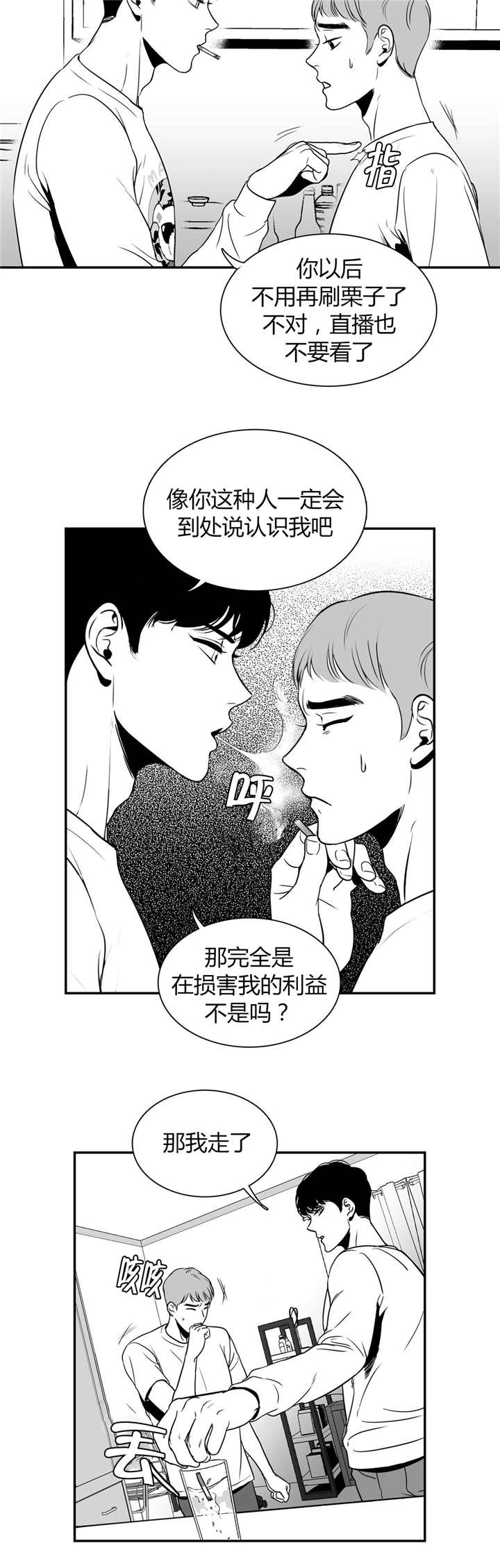 东播漫画,第5章：请抱抱我3图