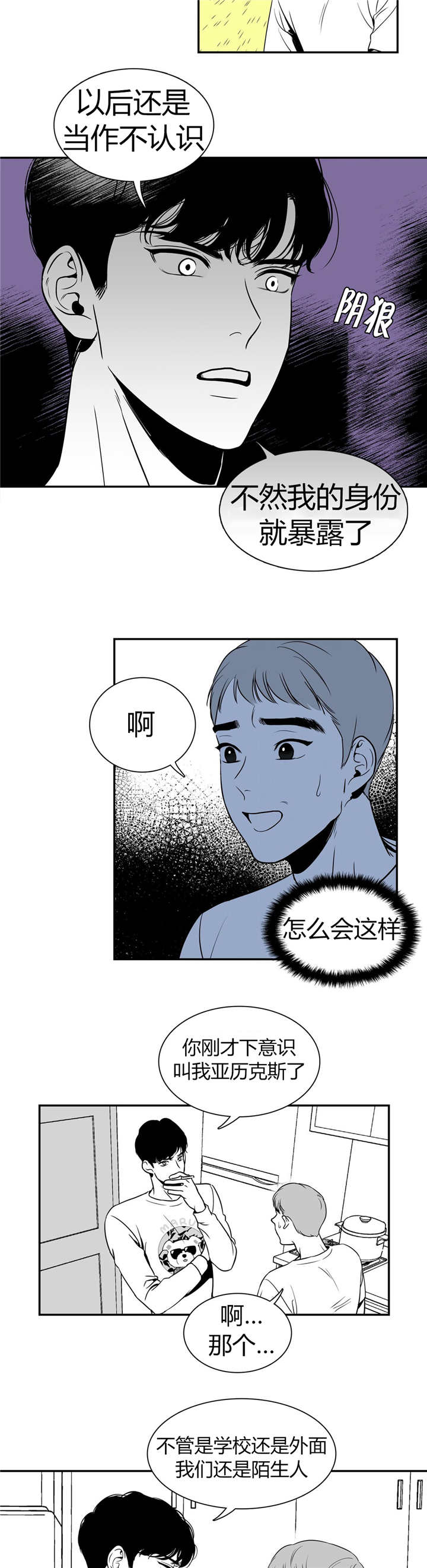 东播漫画,第5章：请抱抱我2图