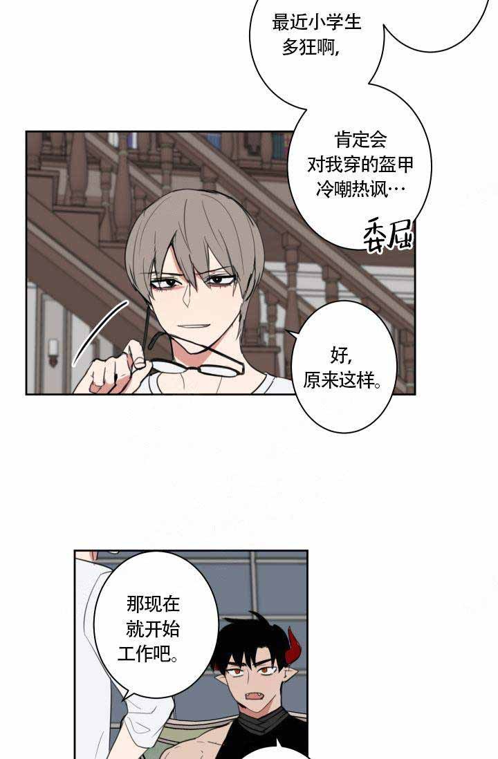 魔王的双重生活漫画,第9话2图