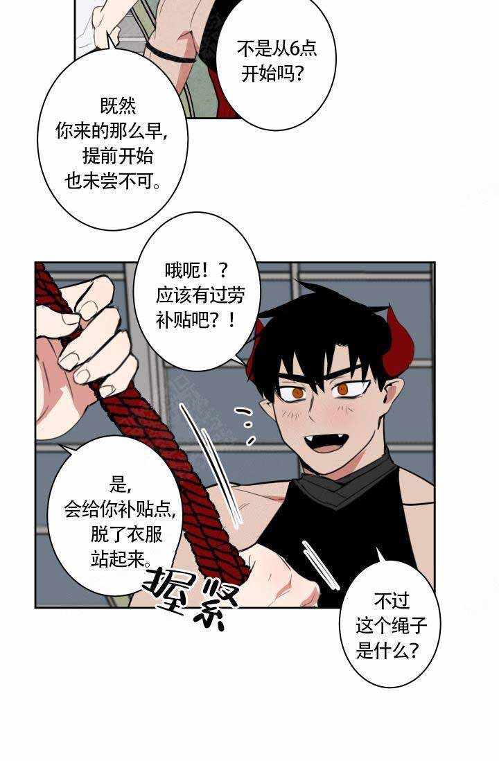 魔王的双重生活漫画,第9话3图