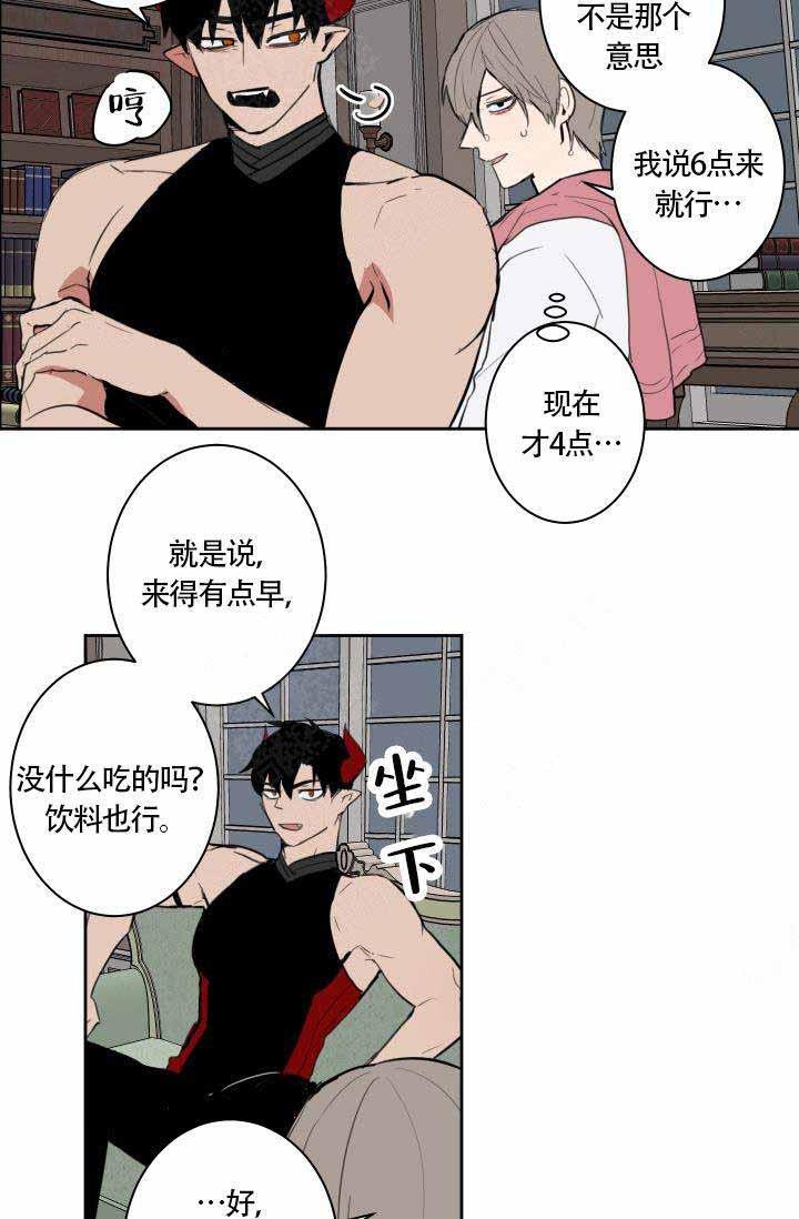 魔王的双重生活汉化漫画漫画,第9话2图