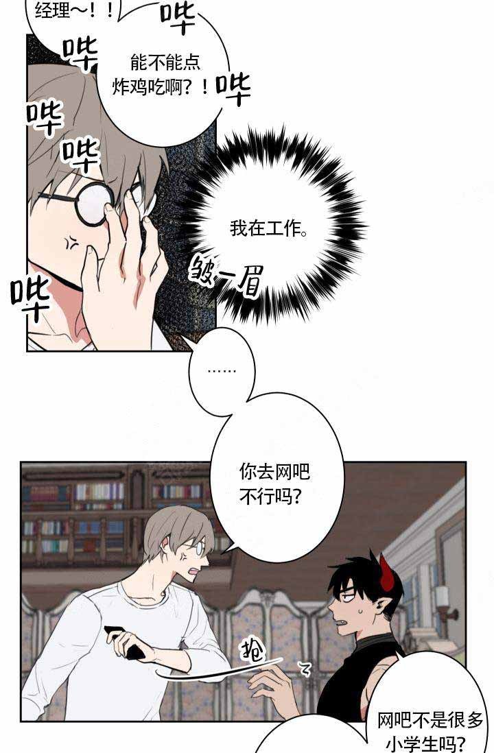 魔王的双重生活漫画,第9话1图